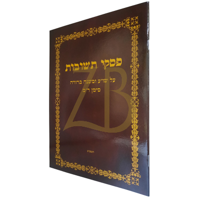 פסקי תשובות - סימן ר"מ - קונטרס