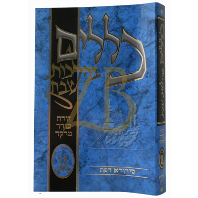 כללים בהלכות שבת - זורה, בורר, מרקד