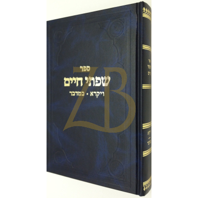 שפתי חיים - עה"ת - ויקרא במדבר