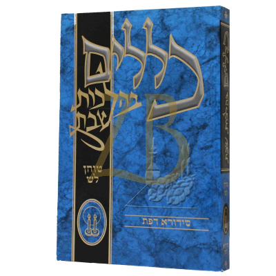 כללים בהלכות שבת - טוחן, לש