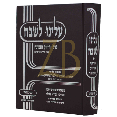 עלינו לשבח - שמות
