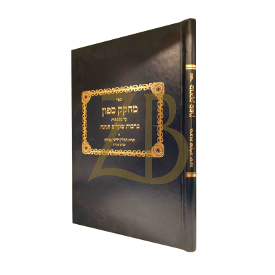 מחקק ספון - ברכות שקלים חגיגה