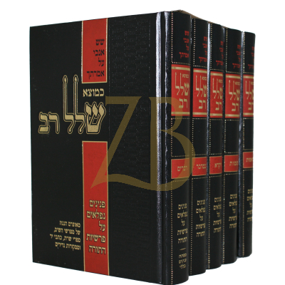 שלל רב - עה"ת ה"כ