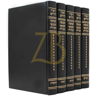 חומש רש"ר הירש ה"כ