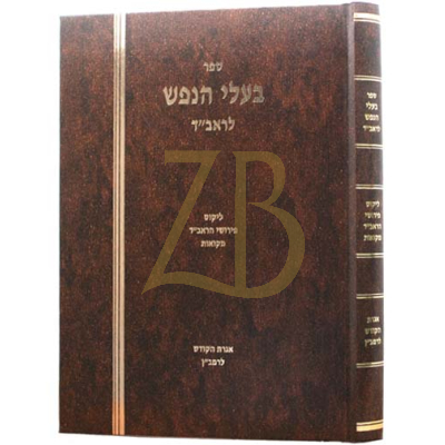 בעלי הנפש לראב"ד - מקואות - בוקוולד