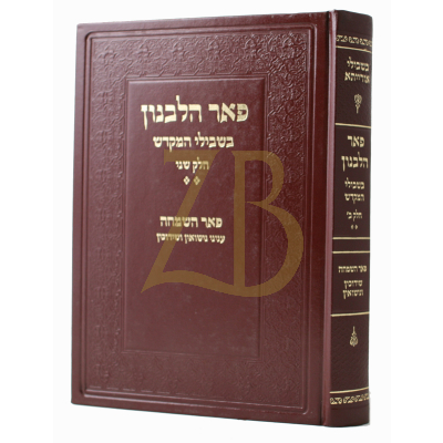 פאר הלבנון - בשבילי המקדש א