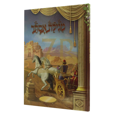 מגילת אסתר - מלכות וקסברגר