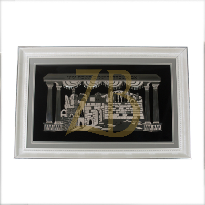 אם אשכחך ירושלים - Silver Art lg. 33"/22" - White