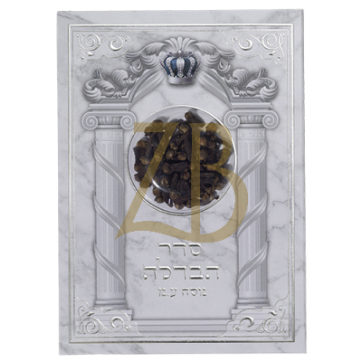 Havdalah Blessing With Besamim - נוסח ע"מ
