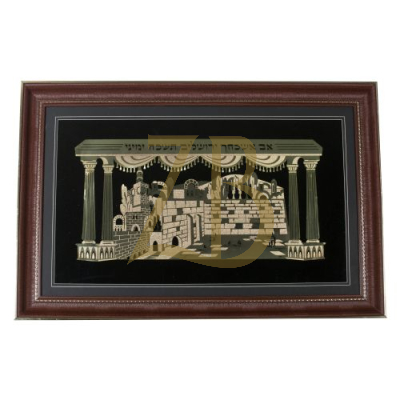 אם אשכחך ירושלים - Gold Art LG. 33"/22" - brown fr