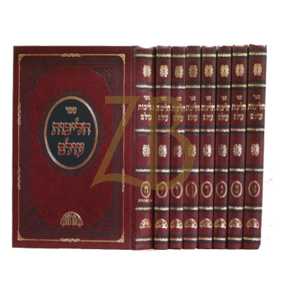 הליכות עולם - השגות הגר"ע יוסף על הבן איש חי - ח"כ