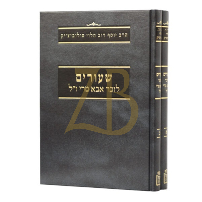שעורים לזכר אבא מרי ז"ל - ב"כ