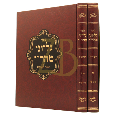 גליוני מהר"י - תערובות ב"כ
