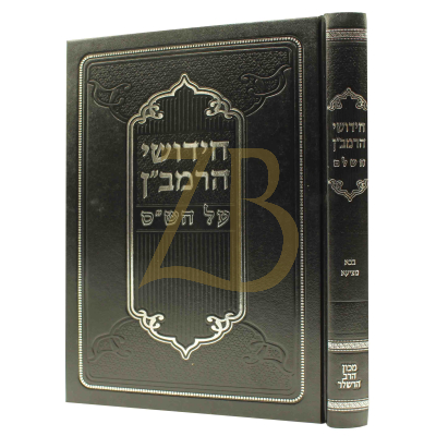 חידושי הרמב"ן - בבא מציעא - הרשלר