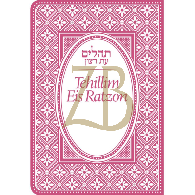 Tehillim - Mini Flexible Raspberry