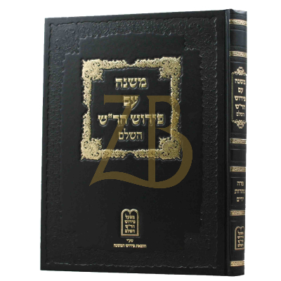 פירוש הר"ש - פרה - טהרות - ידים