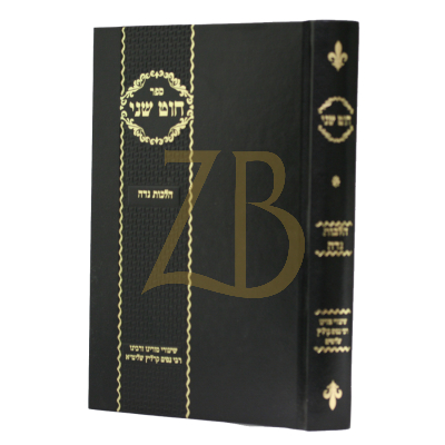 חוט שני - הלכות נדה