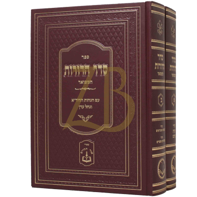 סדר הדורות - המפואר - ב"כ