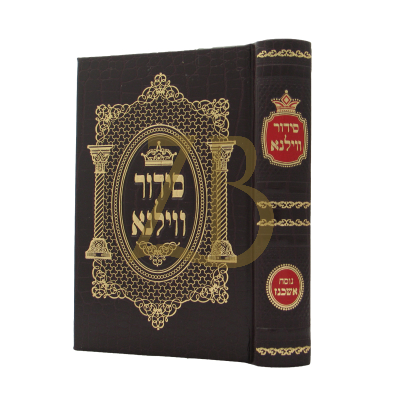 סידור ווילנא - בינוני
