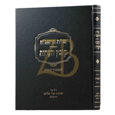קובץ הערות - יבמות - חדש