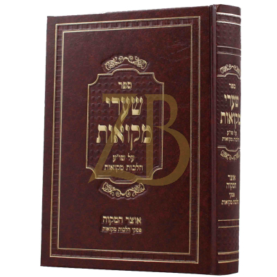 שערי מקואות - חדש