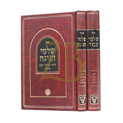 שלמי צבור שלמי חגיגה - ב"כ
