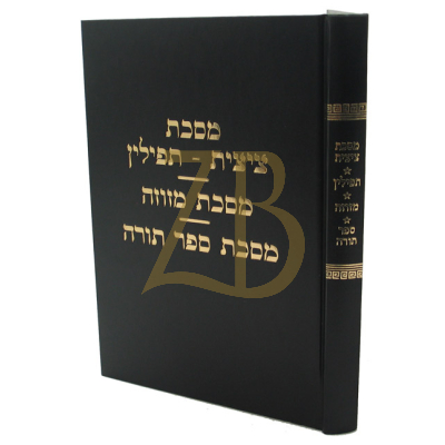 מסכת ציצית תפילין מזוזה ס"ת