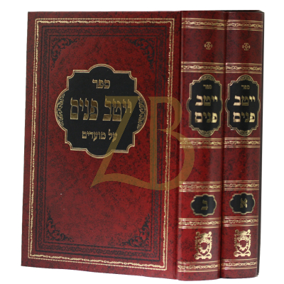 ייטב פנים ב"כ