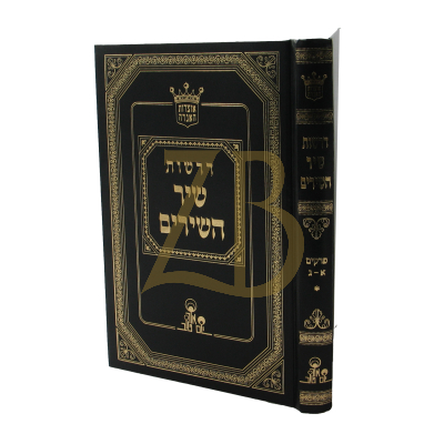 דרשות שיר השירים - הרב זכאי - ג"כ