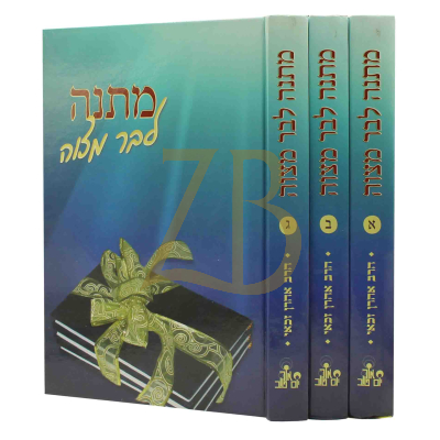 מתנה לבר מצוה - הרב זכאי - ג"כ