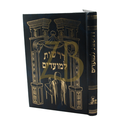 דרשות למועדים - הרב זכאי
