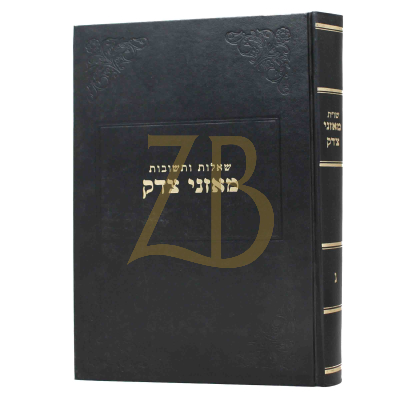 שו"ת מאזני צדק - ח"ג