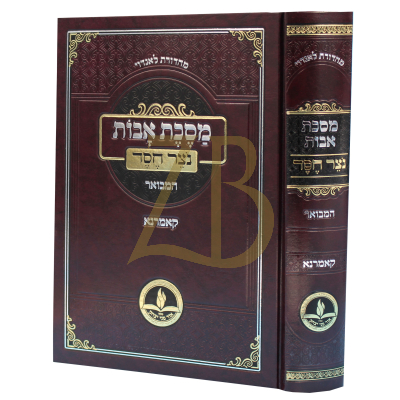 נוצר חסד - קאמארנא - אבות