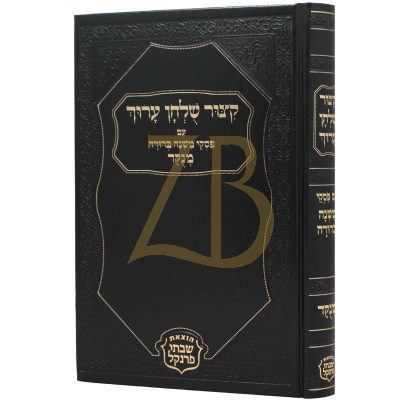 קיצור שולחן ערוך - עם פסקי משנה ברורה - פרנקל
