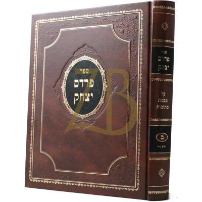 פרדס יצחק - כתובות ח"ב