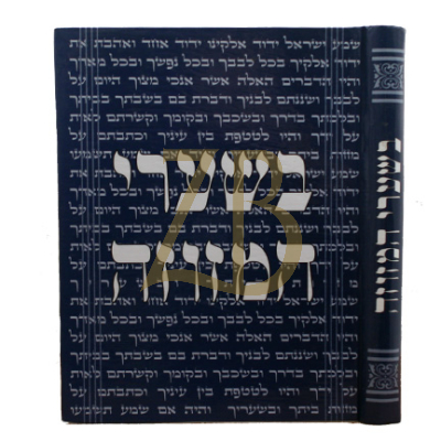 בשערי מזוזה