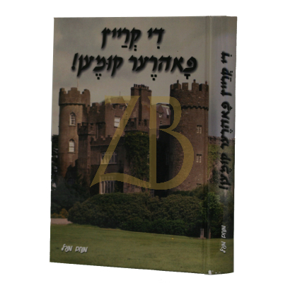 די קרייץ פאהרער קומען