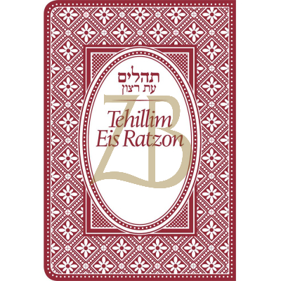 Tehillim - Mini Flexible Burgundy