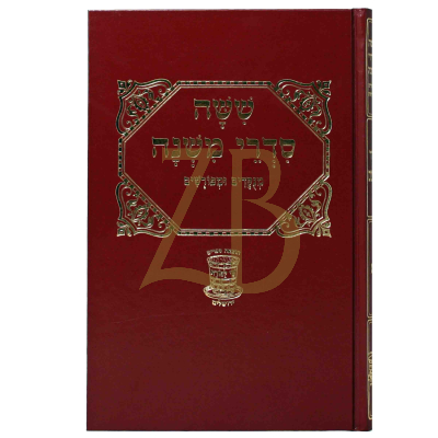 משניות - נשים - שי למורא