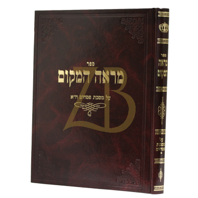 מראה המקום - פסחים א