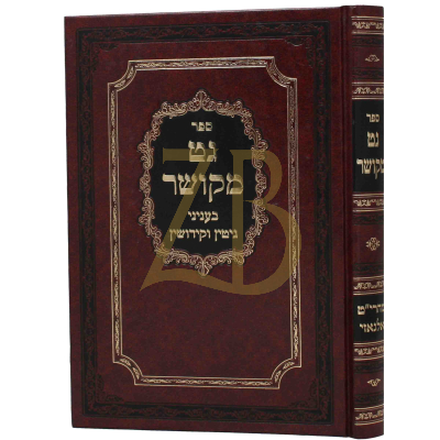 גט מקושר - בעניני גיטין וקידושין