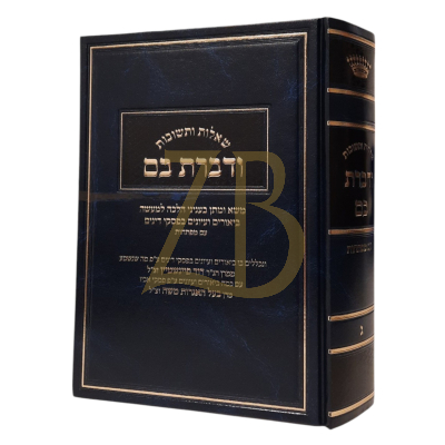 שו"ת ודברת בם ח"ג