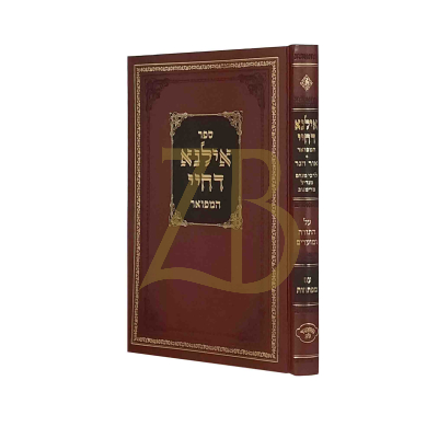 אילנא דחיי המפואר - רימנוב