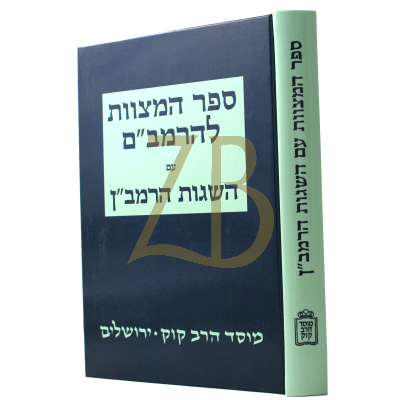 ספר המצוות להרמב"ם עם השגות הרמב"ן