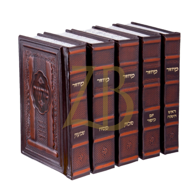 Machzor Artscroll Heb/Eng Ashkenaz - לובלין