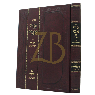 פרי אבי - פרי מגדים - הלכות קריאת התורה