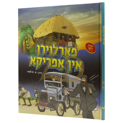 פארלוירן אין אפריקא - קאמיקס