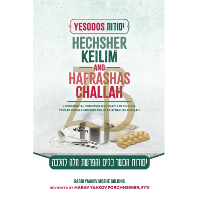 Yesodos Hechsher Keilim and Hafrashas Challah  - Golding