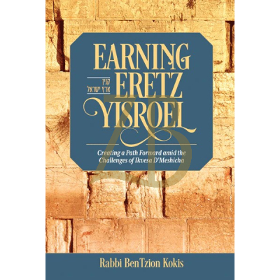 Earning Eretz Yisroel - Kokis
