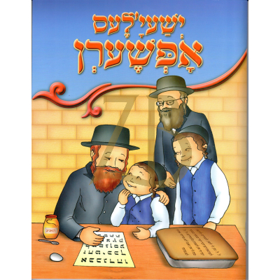 ישעילעס אפשערין s/c